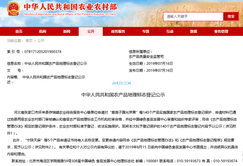 农业农村部公示新一批国家地理标志登记保护农产品，这140种特产要火了！